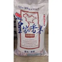 在飛比找蝦皮購物優惠-［您好泰菲商行］三好米泰國皇家香米30kg