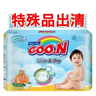 大王Goo.n國際版黏貼 境內版褲型 紙尿褲尿布 特殊品出清 福利品 以片計價 ~請詳閱商品說明~