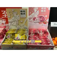 在飛比找蝦皮購物優惠-【77 台南代購】台南古蹟限定 媽祖賜芙 牛奶小泡芙 草莓泡