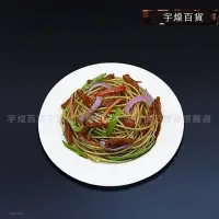 在飛比找Yahoo!奇摩拍賣優惠-《宇煌》仿真菜仿真食物食物模型意式黑椒牛柳麵模型麵食中餐廳食