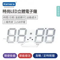 在飛比找PChome24h購物優惠-Kamera 美式現代 3D LED 立體逸品電子鐘 時尚白