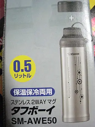 【亮菁菁 】日本象印 不鏽鋼真空保溫杯 SM-AWE50 2way瓶蓋設計