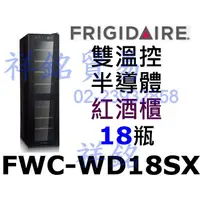 在飛比找蝦皮購物優惠-祥銘美國富及第Frigidaire Dual-zone 18