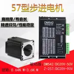 新品特賣步進電機兩相57型2.3N.MDM542升級款驅動器套裝大扭矩打印機法蘭