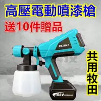 在飛比找樂天市場購物網優惠-台灣現貨 油漆工具 通用 牧田 電動油漆噴槍 可拆卸 噴漆槍