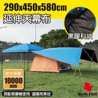 在飛比找PChome24h購物優惠-【美國 North Field】超大型防水黑膠梯形延伸天幕帳