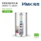 【HMK 鴻茂】15加侖 直掛式 新節能電能熱水器 調溫TS型(EH-1501T 不含安裝)