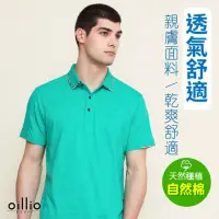 在飛比找momo購物網優惠-【oillio 歐洲貴族】短袖透氣POLO衫 涼感 吸濕排汗