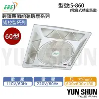 在飛比找Yahoo!奇摩拍賣優惠-【水電材料便利購】易而益 崧風 ERE S-860 輕鋼架節