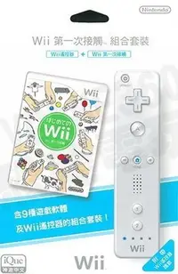 在飛比找Yahoo!奇摩拍賣優惠-任天堂 Wii 第一次接觸 中文版 組合套裝(Wii遙控器+