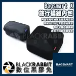 【 ABSA005 BAGSMART X 旅行模組內包 】數位黑膠兔