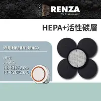 在飛比找PChome24h購物優惠-RENZA濾網 適用Health Banco 小漢堡 e2F