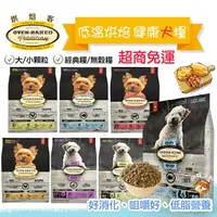 在飛比找樂天市場購物網優惠-送很大 烘焙客 狗飼料 1kg/5磅/12.5磅 雞肉/羊肉