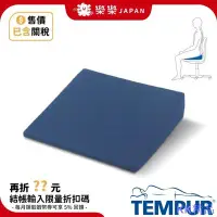 在飛比找Yahoo!奇摩拍賣優惠-KK精品TEMPUR 丹普 坐墊 SEAT WEDGE 人體