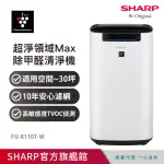 【SHARP 夏普】超淨領域MAX 高效除甲醛PCI自動除菌空氣清淨機(FU-R110T-W) 送夏普微波爐