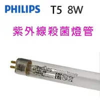 在飛比找PChome24h購物優惠-Philips飛利浦TUV紫外線 8W殺菌燈管
