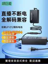 在飛比找樂天市場購物網優惠-綠巨能LP-E12假電池外接電源適配器適用佳能EOS M M