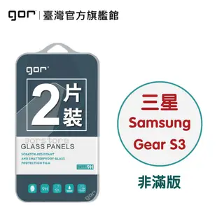 【GOR保護貼】Samsung 三星 手錶 Gear S3 9H鋼化玻璃保護貼 全透明非滿版2片裝 現貨