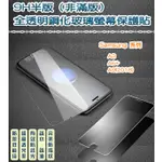 三星 非滿版 全透明鋼化玻璃貼 保護貼 SAMSUNG 三星 A3 三星 A6+ 三星 A9(2018)