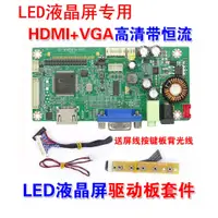 在飛比找蝦皮購物優惠-58B LED液晶屏專用HDMI轉LVDS VGA轉接板高清