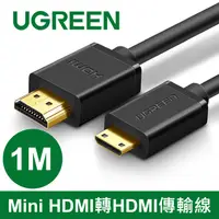 在飛比找蝦皮商城優惠-【福利品】綠聯 Mini HDMI轉HDMI傳輸線 1M