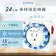 KINYO/耐嘉/24小時多時段定時器/TM-2/指撥設定/簡單快速/24小時循環設定/15分鐘最小定時/2P/3P適用