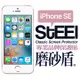 【STEEL】磨砂盾 iPhone SE 超薄霧面鍍膜磨砂防護貼