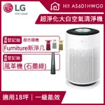 LG PURICARE™ 超淨化大白空氣清淨機-HIT AS601HWG0(白色)