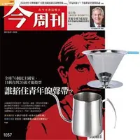 在飛比找Yahoo!奇摩拍賣優惠-《雜誌訂閱》【《今周刊》半年26期 贈 304不鏽鋼手沖咖啡