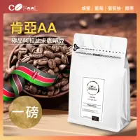 在飛比找momo購物網優惠-【Cofeel 凱飛】肯亞AA極品咖啡豆-淺中焙(227gx