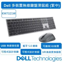 在飛比找蝦皮商城優惠-戴爾 DELL 原廠多裝置無線鍵盤滑鼠組 KM7321W