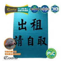 在飛比找蝦皮購物優惠-新北 蘆洲 露營用品 出租 ADISI 3D雙人自動充氣睡墊