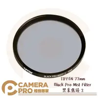 在飛比找蝦皮購物優惠-◎相機專家◎ TIFFEN 77mm Black Pro M