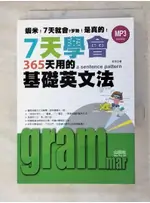 7天學會365天用的基礎英文法_里昂【T6／語言學習_AJW】書寶二手書