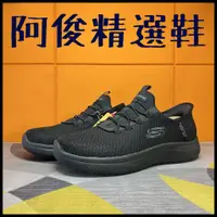 在飛比找蝦皮購物優惠-阿俊精選鞋 保證正品~ SKECHERS 女鞋 寬楦 瞬穿科