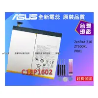 在飛比找蝦皮購物優惠-PRE☆送工具+電池膠 C12P1602 維修零件 華碩 Z