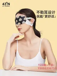 在飛比找Yahoo!奇摩拍賣優惠-蒸氣眼罩北緯43度HOZO蒸汽眼罩舒緩解眼疲勞發熱睡眠熱敷遮