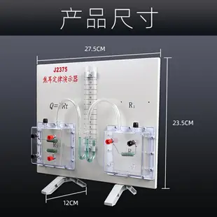 焦耳定律演示器 初中高中物理實驗器材大號焦耳定律