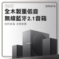 在飛比找露天拍賣優惠-BINNIFA Play 3D 升級版 全木製重低音 藍牙音