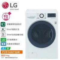 在飛比找Yahoo!奇摩拍賣優惠-*~新家電錧~*【LG F2514NTGW】14公斤白色直驅