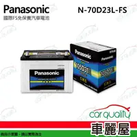 在飛比找momo購物網優惠-【Panasonic 國際牌】電瓶 免保養 FS N-70D