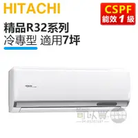 在飛比找蝦皮商城優惠-HITACHI 日立 ( RAS-40YSP / RAC-4