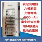 免運 SONY索尼充電器3號充電電池4號充電電池 電池充電器 三號電池 四號電池 鎳氫電池 生活百貨商城 小楊