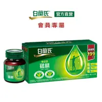 在飛比找蝦皮商城優惠-【白蘭氏官方】雙認證雞精(70g/瓶 x 3入)(會員375