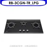 在飛比找遠傳friDay購物優惠-林內【RB-3CGN-TR_LPG】檯面爐內焰爐三口爐瓦斯爐