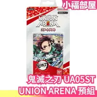 在飛比找樂天市場購物網優惠-日本 BANDAI UNION ARENA 鬼滅之刃 UA0