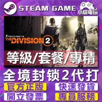 在飛比找蝦皮購物優惠-【開發票】Uplay正版 全境封鎖2 專精 等級 戰地考察 