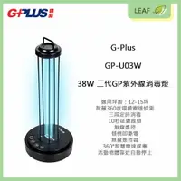 在飛比找樂天市場購物網優惠-【公司貨】拓勤 積加 G-Plus GP-U03W 38W 