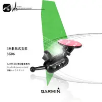 在飛比找樂天市場購物網優惠-3G06【3M多角度黏貼式支架】GARMIN GDR E53