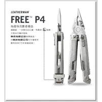 在飛比找蝦皮購物優惠-Leatherman FREE P4 多功能工具鉗★話題新品